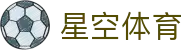 星空体育官方网站 - 专业体育数据分析与官方极速下载安装入口